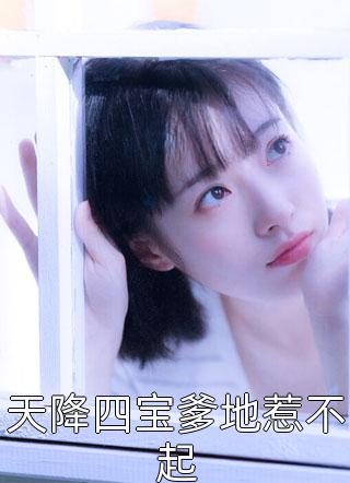 姜素顾晋为(姜素顾晋为)热门小说_在线阅读免费小说姜素顾晋为(姜素顾晋为)