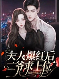 我舔了江妄三江妄江少完结热门小说_免费小说在哪看我舔了江妄三江妄江少