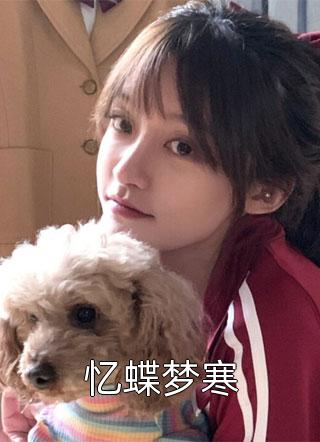新来的同事很恶臭