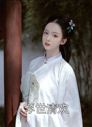 上辈子的我为