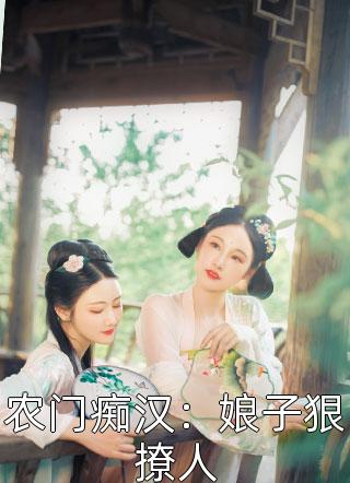 免费小说在线阅读秦昕顾野(秦昕顾野)_秦昕顾野秦昕顾野免费热门小说