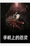 热门好看小说高武纪元(周启李源)_高武纪元周启李源热门网络小说