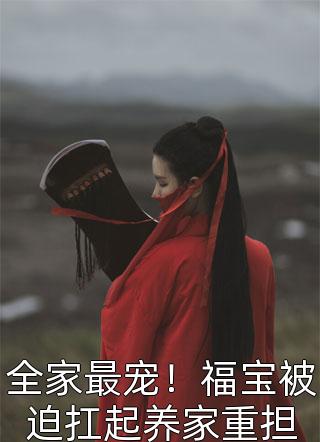 完结小说推荐长生：仙庭关系户下界摸鱼(玄清子荆雨)_长生：仙庭关系户下界摸鱼(玄清子荆雨)热门小说完结