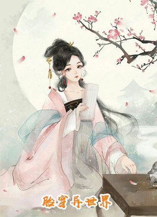 小丧尸囤了一屋子物资后，被大佬偷家了(厉桐静厉玥玉)免费小说在哪看_免费完结版小说小丧尸囤了一屋子物资后，被大佬偷家了厉桐静厉玥玉