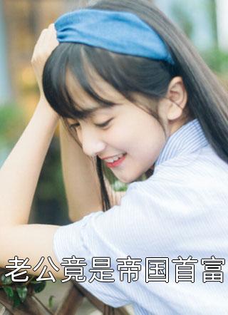 我妈六十岁还