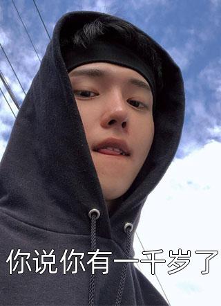 陆总，天降萌妻买一送一安琪陆珺彦完整版免费阅读_完本小说陆总，天降萌妻买一送一安琪陆珺彦