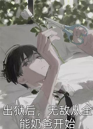 免费小说全本阅读都离婚了，我相亲你醋什么云尧顾南逸_都离婚了，我相亲你醋什么云尧顾南逸全文免费小说