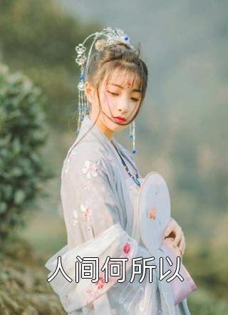 摄政王的团宠三岁半甜凶奶萌(沐瑶瑶瑶瑶)最新章节列表_小说完结推荐摄政王的团宠三岁半甜凶奶萌(沐瑶瑶瑶瑶)