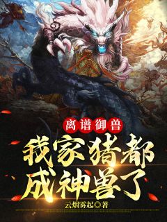 我有一炉，可提炼万物(苏十二萧玥)小说完结_热门的小说我有一炉，可提炼万物(苏十二萧玥)