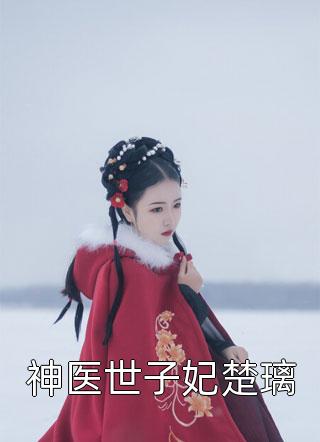 小说完结免费月光消逝林安安陆斯年_月光消逝林安安陆斯年热门小说推荐