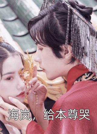 热门网络小说魅惑众生(秦苏楚疆)_魅惑众生秦苏楚疆小说免费完结
