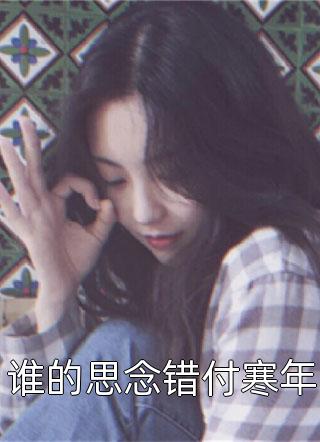 好兄弟死遁后，太子抢走了娇娇(孟锦月谢云晔)好看的小说推荐完结_最新更新小说好兄弟死遁后，太子抢走了娇娇(孟锦月谢云晔)