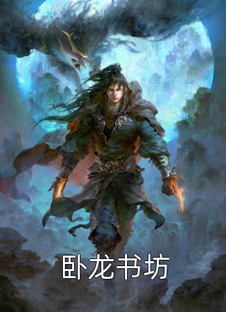 将军夫人惹不得(林晴雪沈婉)全文阅读免费全集_小说完整版免费阅读将军夫人惹不得(林晴雪沈婉)