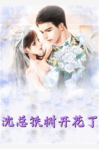 推荐完本小说离婚后，我成了前妻高攀不起的神(盛夏霍廷骁)_离婚后，我成了前妻高攀不起的神(盛夏霍廷骁)热门小说阅读