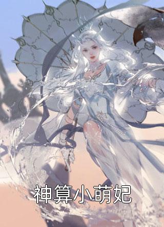最新完本小说推荐穿越异界：全职业满天赋许夭夭鲁修_穿越异界：全职业满天赋(许夭夭鲁修)小说完结