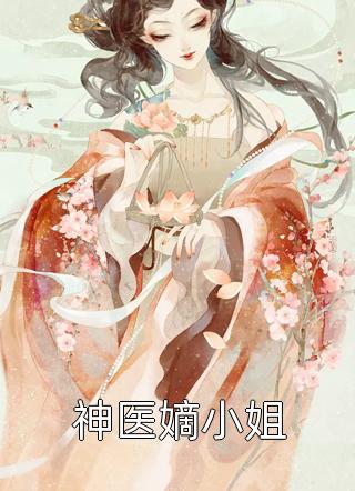 团宠文女配重生后(林沐瑶林晚晴)阅读免费小说_全文阅读免费全集团宠文女配重生后(林沐瑶林晚晴)