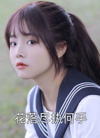 谢程安沈阮