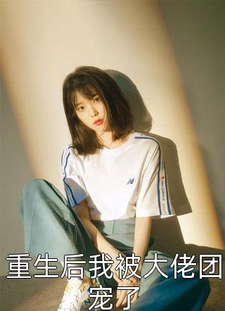 嫂子为了富养女儿