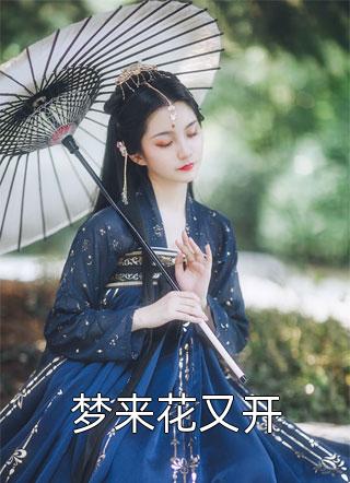 程槿黎天降系统后我有亿点点房产赏析程槿黎陆林深无弹窗全文免费阅读_完本小说免费阅读程槿黎天降系统后我有亿点点房产赏析(程槿黎陆林深)