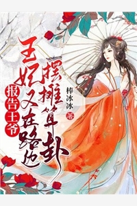 被辅佐多年的皇女抛弃后祁诚沈幼薇完结版免费小说_已完结小说被辅佐多年的皇女抛弃后(祁诚沈幼薇)