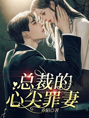 我半年没碰老婆，她却怀孕了周泽白月光最热门小说_最新完结小说我半年没碰老婆，她却怀孕了周泽白月光