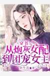 前任总是诱惑我
