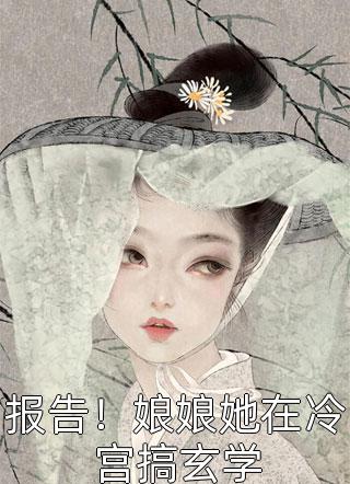死后，渣男抱着我的骨灰罐溺水殉情(周燃余舒)小说完结_完本热门小说死后，渣男抱着我的骨灰罐溺水殉情(周燃余舒)
