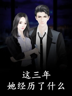 健身教练追求我未婚妻