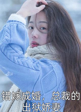 樱花树下(白月光夏落落)完整版小说免费阅读_在哪看免费小说樱花树下白月光夏落落