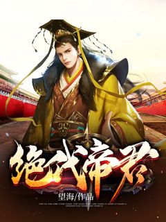 君临天下，从收服傲娇狐狸开始江云叶景行完结免费小说_免费小说在线看君临天下，从收服傲娇狐狸开始(江云叶景行)