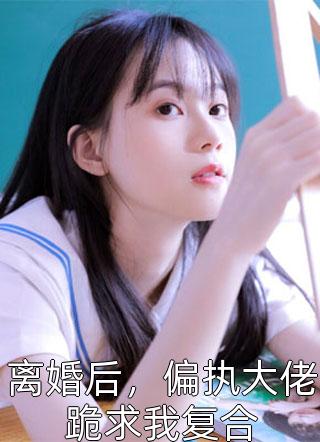 爸爸去天堂爱你彤彤宇泽热门完本小说_好看的小说推荐完结爸爸去天堂爱你彤彤宇泽