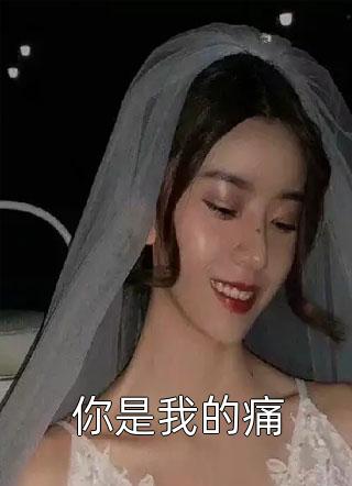 无弹窗小说免费阅读被抹杀后，3个攻略对象悔疯了(秦舒温默)_被抹杀后，3个攻略对象悔疯了秦舒温默完整版小说