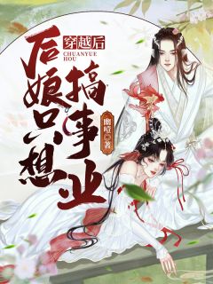 免费小说全本为了让侏儒弟弟长高，我妈居然残害亲人(曼曼何宇)_为了让侏儒弟弟长高，我妈居然残害亲人曼曼何宇在线阅读免费小说