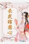 全文阅读免费全集刺痛我(孟知年项佳欣)_刺痛我孟知年项佳欣完结小说