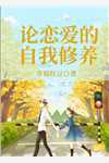 曾笑万场离合(季如葵东方重楼)完整版小说免费阅读_小说完结推荐曾笑万场离合(季如葵东方重楼)