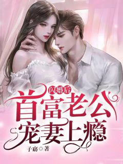重生后，名医妹妹跟黄毛跑了黄毛阿强已完结小说推荐_完本小说重生后，名医妹妹跟黄毛跑了(黄毛阿强)