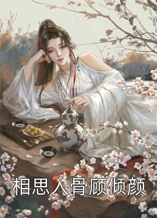 在线免费小说爱渐无声傅之洲宋心愉_爱渐无声傅之洲宋心愉完本热门小说