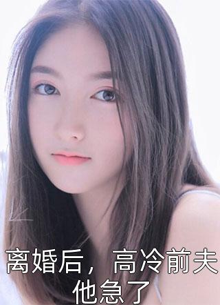免费完结版小说兄弟的新娘是我女朋友乔艺徐江_兄弟的新娘是我女朋友(乔艺徐江)完本小说大全