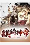 快穿：宿主她一路开挂(乔莫乔乔)最新免费小说_免费小说在线看快穿：宿主她一路开挂(乔莫乔乔)