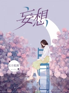 热门小说大全我是青丘帝姬，却亲手把青丘狐族屠戮殆尽玄夜青丘_我是青丘帝姬，却亲手把青丘狐族屠戮殆尽(玄夜青丘)免费完结小说