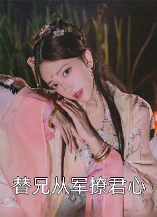 全本免费小说阅读长着蛇尾的妹妹(思思萱萱)_长着蛇尾的妹妹(思思萱萱)免费小说全文阅读