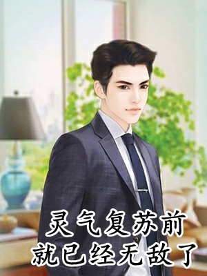 重生后，嫉妒我的闺蜜抢了我老公