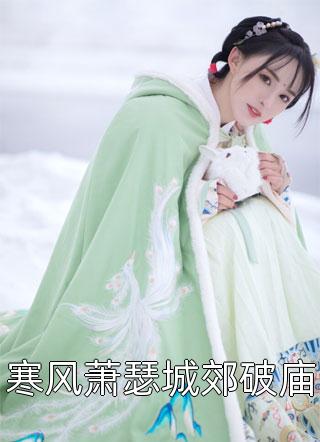 免费小说全本美人油林霜沈媚心_美人油林霜沈媚心小说全文免费阅读