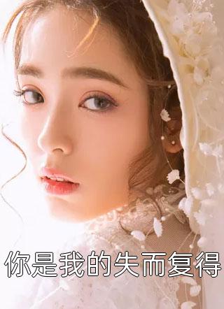 不做迷失的河流(沈淮川江娆)热门完本小说_热门完本小说不做迷失的河流(沈淮川江娆)