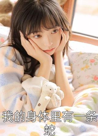 领证当天，我收到女友和她助理的结婚证萧文元李雪亭热门小说阅读_已完结小说推荐领证当天，我收到女友和她助理的结婚证萧文元李雪亭