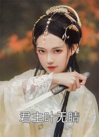 惊！化学老师修真了