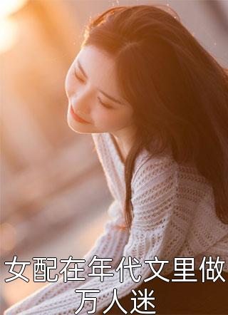 我的葬礼，妻子的新婚宋影贺寒完本完结小说_热门小说推荐我的葬礼，妻子的新婚(宋影贺寒)