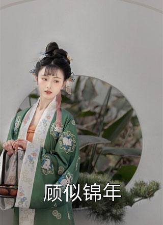 我妈立志把我培养成恶毒女配楚楚热门全本免费小说阅读_完本小说免费阅读我妈立志把我培养成恶毒女配楚楚热门