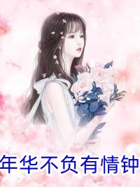 打工生活之搭伙夫妻(李颖王颖)完结小说推荐_免费小说全本打工生活之搭伙夫妻李颖王颖