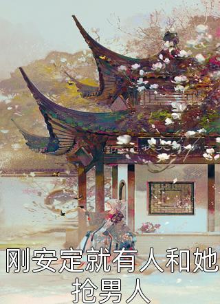当假名媛老婆遇上假少爷(周晴邱妍)完结小说推荐_热门网络小说推荐当假名媛老婆遇上假少爷(周晴邱妍)